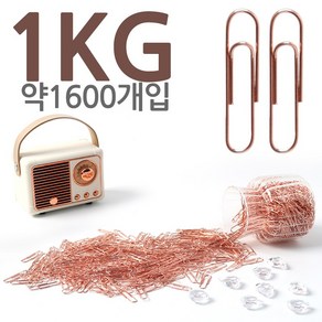 대용량 로즈골드 클립 1kg / 고급 컬러 크립 두꺼운 단단한, 1600여개