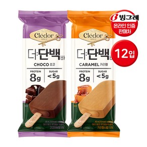 [KT알파쇼핑]빙그레 끌레도르 더단백 바 초코 / 카라멜 12개 단백질 아이스크림, 85ml