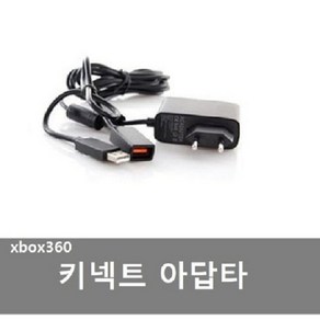 xbox360 중고 정품 키넥트 아답타, 1개