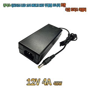 12V 4A 큐닉스 모니터 QX2414 LED 144 MULTI 호환 국산 어댑터