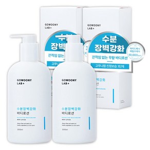 고우니랩 수분장벽강화 바디로션 끈적임없는 무향 약산성 천연 순한 보습 로션, 300ml, 2개