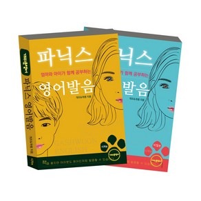 개쉬운영어의 파닉스 영어발음 (유아 초등 엄마표영어) 시작편+비밀편