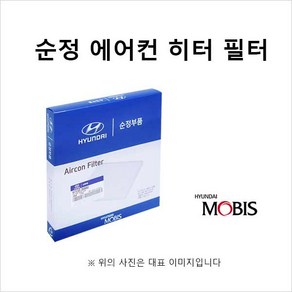 현대모비스 순정부품 기아차 쏘렌토 MQ4 (20년형) 고성능 활성탄 에어컨필터 초미세먼지필터 97133-L1100, 1개