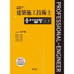 길잡이 건축시공 기술사 용어설명(상 하)