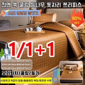 1/1+1 천연 쑥 쿨링 등나무 돗자리 피스 대나무돗자리 매트 접이식 천연 쑥매트 모기퇴치/쿨링/통기