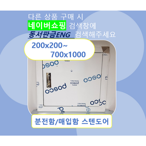 스텐점검구 / 스텐도어 / 서스커버 / SUS문짝 /사이즈W600xH600, 11)500x400, 1개