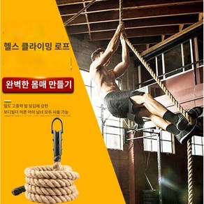 크로스핏 헬스장 클라이밍 짐 배틀 로프 밧줄 전신 운동 21종, 삼노끈 30mm3m