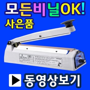 러브러실링기 포장실링기 접착기 비닐포장기 쿠키포장 은박비닐포장 드립백포장 즙포장기계 SK210-2mm SK210-5mm SK310-2mm SK310-5mm 순간비닐접착기 손실링기, 1.SK110-2mm