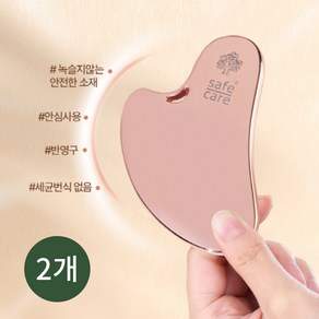 하트괄사 얼굴괄사 괄사 마사지 종아리마사지기 핑크 로즈골드 유광, 2개