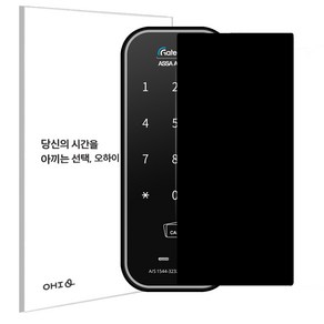 [전기종]오하이 도어락 지문방지 사생활보호 범죄예방 문캅스필름 2매+간편부착, 1세트, 사생활보호 지문방지필름