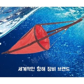 풍닻 마린 감속기 씨앵커 낙하산 요트 보트 세일링, 길이15피트(2-3미터)인선박에적합합니다.