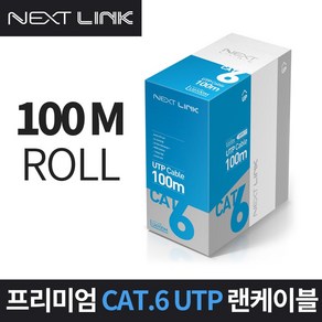 넥스트링크 UTP CAT.6 랜케이블 인터넷 랜선 100M