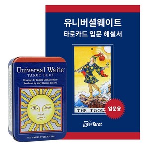 [인터타로] 틴케이스 포켓 유니버셜웨이트 타로카드 Pocket Univesal Waite Taot Tin [풀컬러입문해설서+퀵시트증정] 직수입정품, 1개