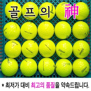 골프의 신 타이틀리스트 로스트볼 특A+급 칼라 v1 v1x 3피스 4피스, 1개, 10개입