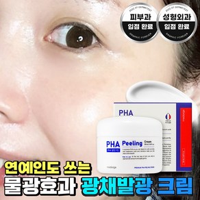 메디올가 PHA 필링 크림