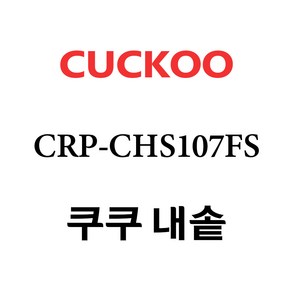 쿠쿠 CRP-CHS107FS, 1개, 내솥 단품만 X 1