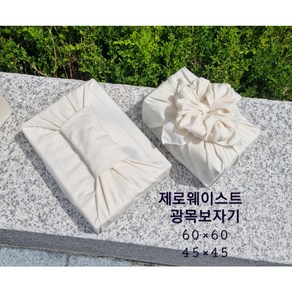 광목보자기 친환경선물보자기 국내제작 싸이즈 60 x 60 45x45, 45 x 45, 1개