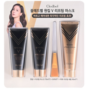 끌레드벨 원킬 V 리프팅 마스크 70ml X 2개 + 팩 브러쉬 1개 + 파워 리프팅 세럼 90ml 세트