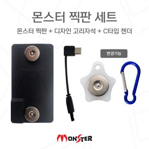 몬스터샵 몬스터찍판 세트 충전패드 + 디자인 고리자석 + C타입 젠더 세트, 혼날개