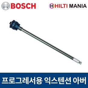 보쉬 프로그레서 홀쏘용 연장대 아바 300mm 2608594263