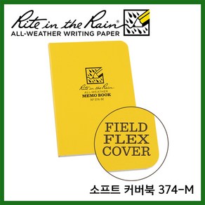 라이트인더레인 RITR 방수노트 방수수첩 소프트 커버 북 374 유선노트