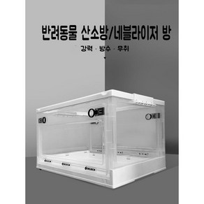 반려동물산소방 강아지산소방 네블라이저방 박스 고양이 산소방, S사이즈, 1개