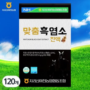 지리산마천농협협동조합 맞춤 흑염소 진액, 70ml, 120개