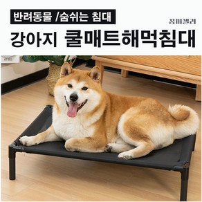 [꿈끼셀러 강아지쿨매트] 반려동물 메쉬 해먹 쿨매트 강아지 침대