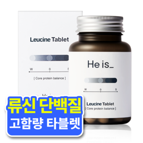 히이즈 류신 타블렛 28200mg 국내최초 고함량 류신 근육단백질, 60정, 2개