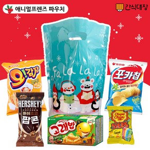 [간식대장] 크리스마스 애니멀프렌즈 파우치 과자선물세트 과자 5종 산타양말 파우치 유배 오감자 포카칩 초코팝콘 고래밥 츄파춥스바이트젤리