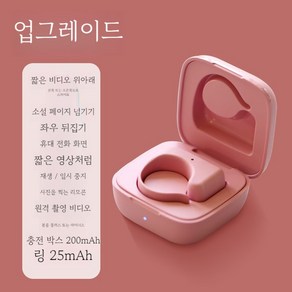 블루투스반지 페이지넘김리모컨 스마트폰링 업그레이드모델, 핑크, 1개