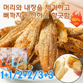 1+1/2+2/3+3 [100% 국내산] 구운 황조기 바삭한 굴비 맛있는 굴비 머리와 내장을 제거, (2+2)오리지널