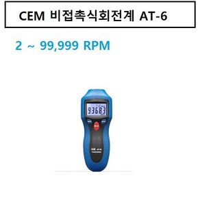 타코미터/ 모터/ RMP측정계/ 계측기/ Tachometer/ 메타/테스터기/회전체/속도계/ 비접촉식회전계/ 회전수측정기/