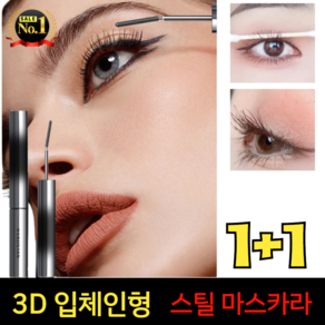 1+1 [고급판] 스틸 마스카라 3D 입체인형 워터프루프 스틸 마스카라 방수효과100%/10초 정교함, [2+2]블랙+브라운