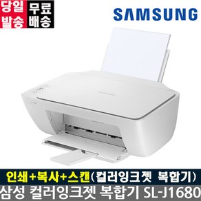 삼성전자 컬러 잉크젯 복합기 SL-J1680 + 잉크