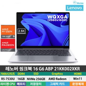 (당일발송) 레노버씽크북 16 Gen6 ABP 21KK002XKR R5-7530U/DDR4 16GB/NVMe 256GB/Win11 Home/2.5K WQXGA/350nit/PD충전, 레노버 씽크북 16 Gen6 ABP 21KK002XKR, WIN11 Home, 16GB, 256GB, 라이젠5, 그레이