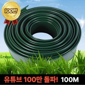 소프트가든 잔디 엣지 15 20 25cm 50m 100m 화단경계 테두리 분리대 정원 울타리, 20cm 100m, 그린