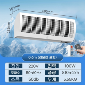 히메르 에어커튼 업소용 마트 음식점 에어커텐 방풍 벌레 먼지차단, 600mm