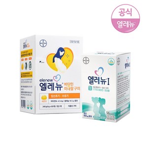 바이엘 엘레뉴1_56정 + 엘레뉴 비타민미네랄 구미 60정 임산부선물세트 임신초기SET