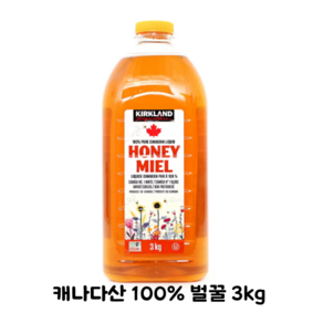 커클랜드 벌꿀 100% 캐나다산 와일드플라워 꿀 3kg 자연꿀 등급A 잡화 꿀