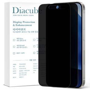 다이아큐브 아이폰16프로 고시야각 차단 사생활보호필름 간편부착