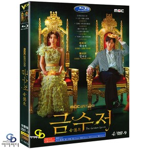 [DVD] 금수저 4Disc MBC 드라마 (수입상품) 아웃케이스 - 육성재. 이종원. 정채연