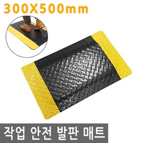 작업 안전 발판 매트 300X500 발 보호 피로 감소 산업 매트 스탠드 폼 고무, IM001.선택 - 작업발판매트 300X500, 1개