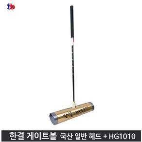 한결 게이트볼 게이트볼스틱 국산 일반 헤드 + HG1010 샤프트 입문용 연습용, 블랙, 블루