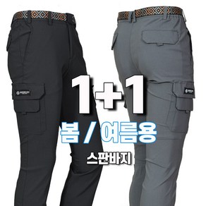 워킹맨 아울렛 1+1 봄 여름 시즌 편안한 남성 스판 면건빵 벨트바지 포켓바지 작업복 바지 아웃도어 팬츠 일상복 낚시바지 캠핑바지 B105