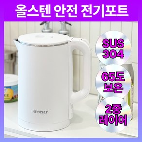 올스텐 전기 커피포트 무선 주전자 대용량 2L, 화이트 2L
