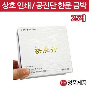 He [상호인쇄] 빗살패턴 금박공진단상자 5환 25개 싸바리 선물 박스 케이스 보관 보석함 종이상자, 1개, 실버펄 재주문 동판비 없음