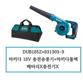 DUB185Z+831303-9 (정품) 마끼다 18V 충전송풍기+마끼다툴백 배터리X충전기X, 1개