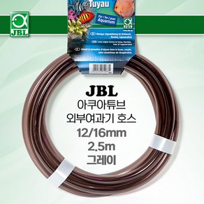 JBL 외부여과기 호스 (그레이) 1216mm 2.5미터