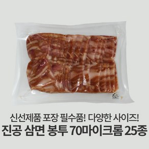 자성팩 진공 포장 삼면 봉투 (사이즈24종) 100매, 100개, 15*20